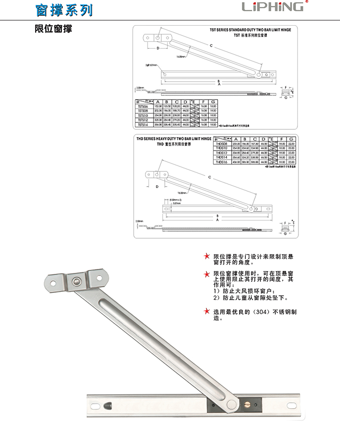 60頁(yè)窗撐系列-限位窗撐.jpg