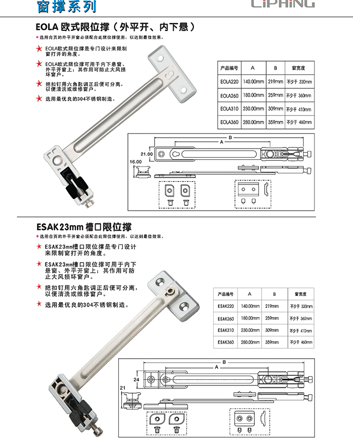 62頁窗撐系列-EOL都是限位撐(外平開、內(nèi)下懸).jpg