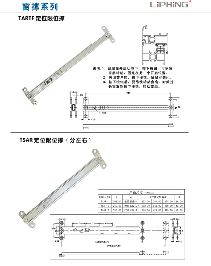 64頁(yè)窗撐系列-TARTF定位限位撐.jpg